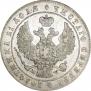 1 rouble 1847 year