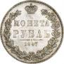 1 rouble 1847 year