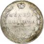 Полтина 1847 года