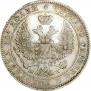 Полтина 1847 года