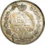 25 kopecks 1847 year