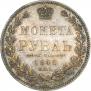 1 rouble 1848 year