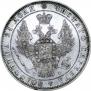 1 рубль 1848 года