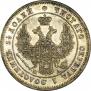 25 kopecks 1849 year