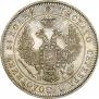 25 kopecks 1850 year
