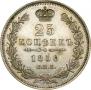 25 kopecks 1850 year