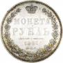 1 rouble 1851 year