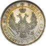 25 kopecks 1851 year