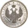 25 копеек 1852 года