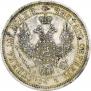 Полтина 1853 года