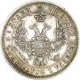 25 kopecks 1853 year
