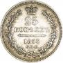 25 kopecks 1853 year