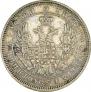 25 kopecks 1853 year