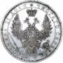 1 rouble 1854 year