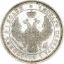 25 kopecks 1854 year