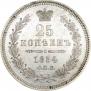 25 kopecks 1854 year