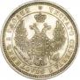 25 копеек 1855 года