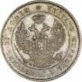25 копеек 1857 года