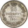 25 копеек 1857 года