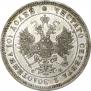 Полтина 1859 года