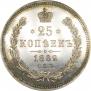 25 kopecks 1862 year