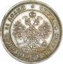 25 копеек 1863 года