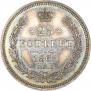25 копеек 1863 года
