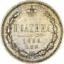 Полтина 1866 года