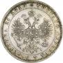 1 рубль 1867 года