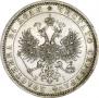 1 rouble 1868 year