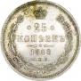 25 kopecks 1868 year