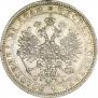 1 рубль 1869 года