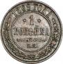 1 kopeck 1869 year