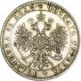 1 рубль 1871 года