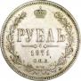 1 рубль 1871 года