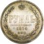 1 рубль 1874 года