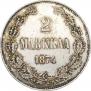 2 марки 1874 года