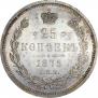 25 kopecks 1875 year