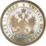 25 копеек 1876 года