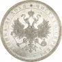 1 rouble 1877 year