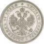 25 копеек 1878 года
