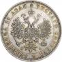 1 рубль 1879 года