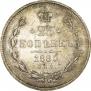 25 копеек 1880 года