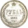 1 rouble 1881 year