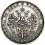 1 rouble 1885 year