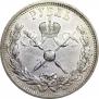 1 rouble 1896 year