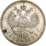 1 rouble 1896 year