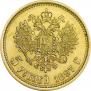 5 рублей 1897 года