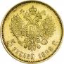 5 roubles 1898 year