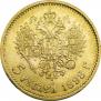 5 roubles 1898 year